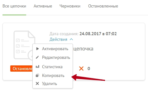 копируем цепочку.