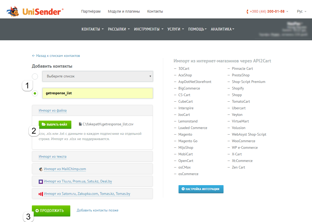 Переход с GetResponse на UniSender