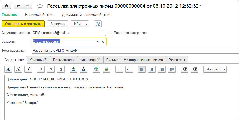 Интеграция UniSender с 1C:CRM